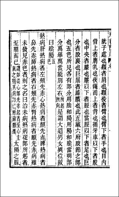 周氏医学丛书_第七十一册_周学海辑至德周氏 [周氏医学丛书]