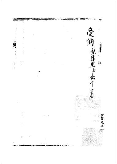 宋会要稿_第_一百二十六册_国立北平图书馆 宋会要编印 [宋会要稿]