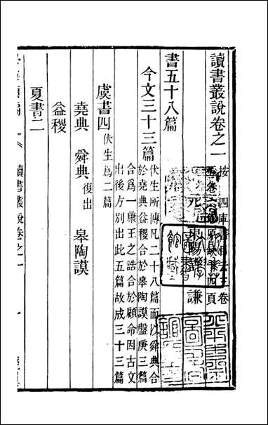 学海类编_第三册_曹溶辑陶越增订 上海涵芬楼 [学海类编]