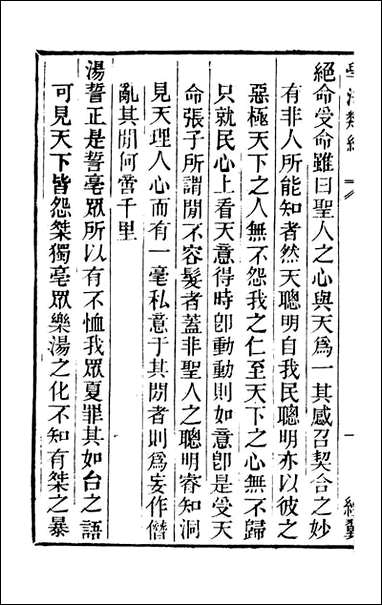 学海类编_第四册_曹溶辑陶越增订 上海涵芬楼 [学海类编]