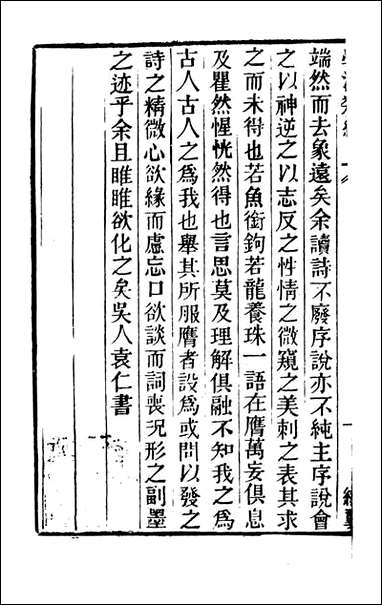 学海类编_第六册_曹溶辑陶越增订 上海涵芬楼 [学海类编]