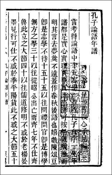 学海类编_第十二册_曹溶辑陶越增订 上海涵芬楼 [学海类编]