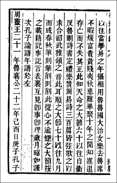 学海类编_第十二册_曹溶辑陶越增订 上海涵芬楼 [学海类编]