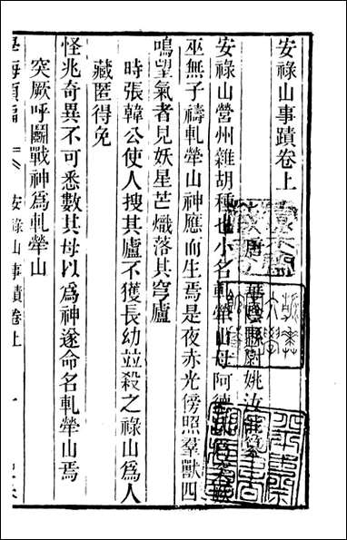 学海类编_第十六册_曹溶辑陶越增订 上海涵芬楼 [学海类编]