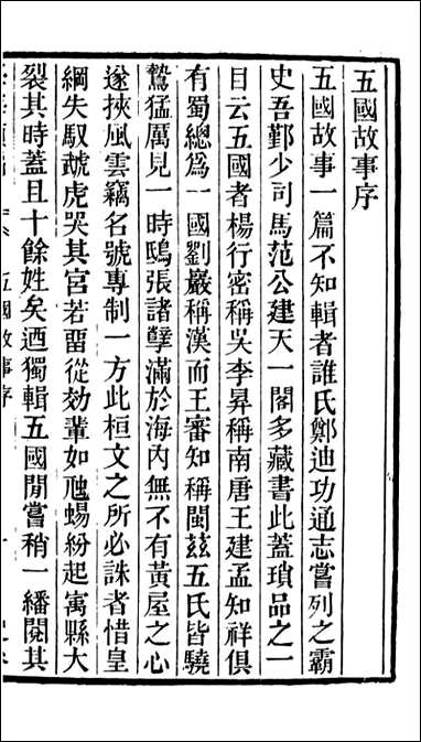 学海类编_第十八册_曹溶辑陶越增订 上海涵芬楼 [学海类编]