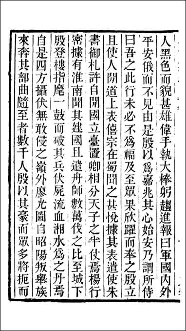 学海类编_第十九册_曹溶辑陶越增订 上海涵芬楼 [学海类编]