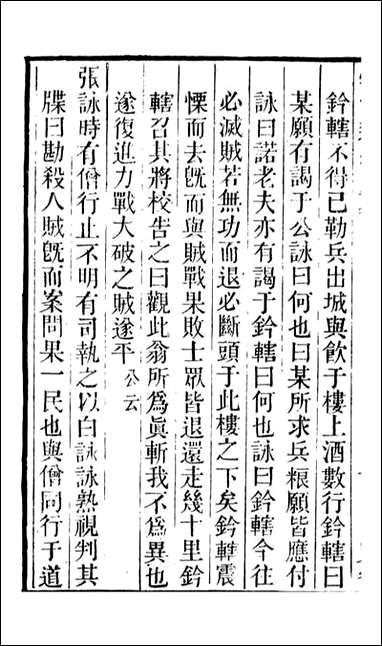 学海类编_第二十册_曹溶辑陶越增订 上海涵芬楼 [学海类编]