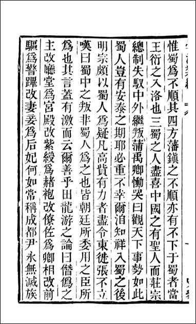 学海类编_第二十二册_曹溶辑陶越增订 上海涵芬楼 [学海类编]