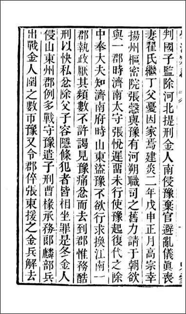 学海类编_第二十四册_曹溶辑陶越增订 上海涵芬楼 [学海类编]