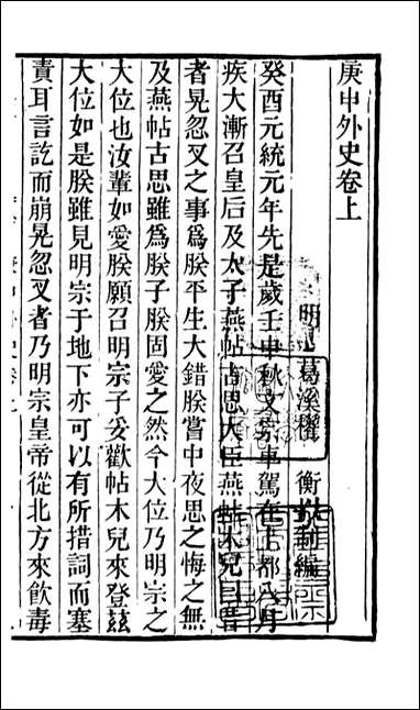 学海类编_第二十七册_曹溶辑陶越增订 上海涵芬楼 [学海类编]