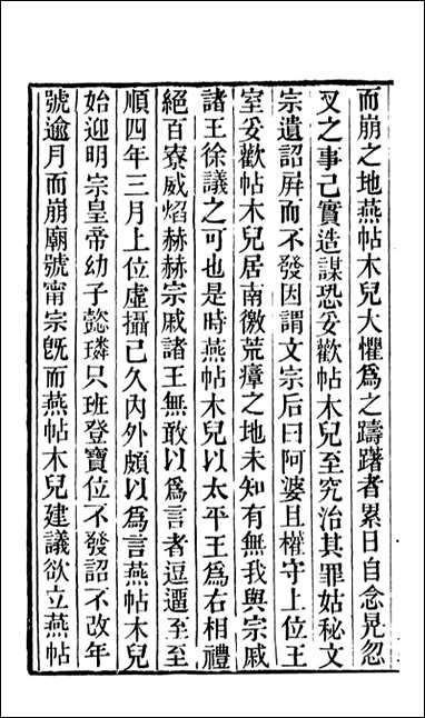 学海类编_第二十七册_曹溶辑陶越增订 上海涵芬楼 [学海类编]