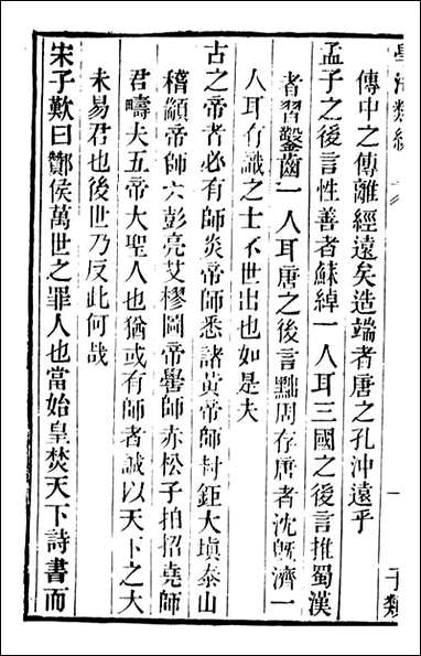 学海类编_第三十册_曹溶辑陶越增订 上海涵芬楼 [学海类编]