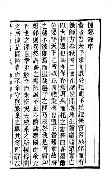 学海类编_第三十七册_曹溶辑陶越增订 上海涵芬楼 [学海类编]