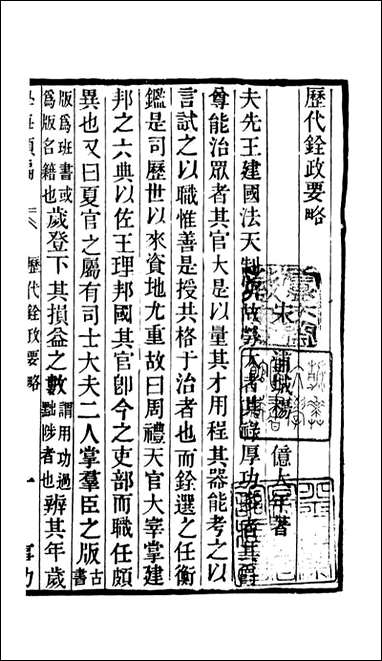 学海类编_第三十九册_曹溶辑陶越增订 上海涵芬楼 [学海类编]