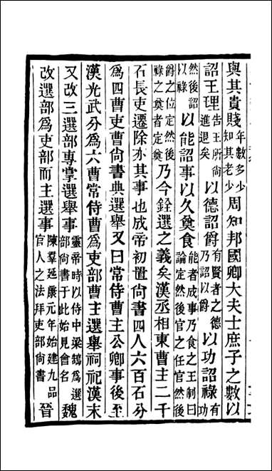 学海类编_第三十九册_曹溶辑陶越增订 上海涵芬楼 [学海类编]