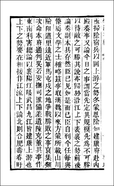 学海类编_第四十四册_曹溶辑陶越增订 上海涵芬楼 [学海类编]