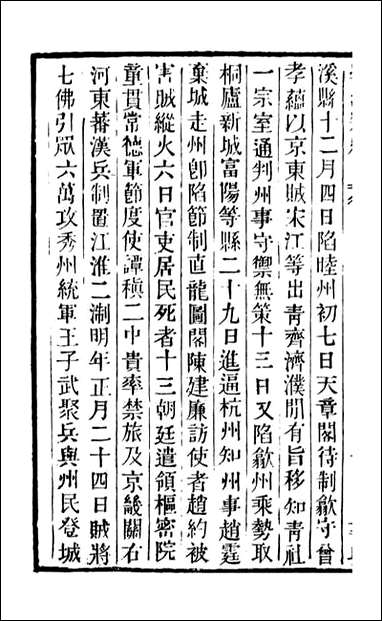 学海类编_第四十五册_曹溶辑陶越增订 上海涵芬楼 [学海类编]