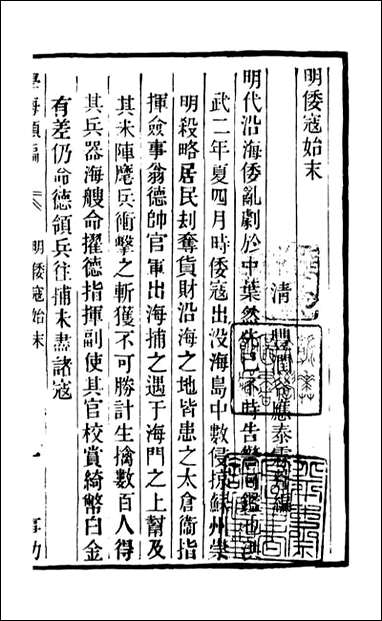 学海类编_第四十六册_曹溶辑陶越增订 上海涵芬楼 [学海类编]