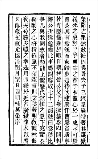 学海类编_第四十七册_曹溶辑陶越增订 上海涵芬楼 [学海类编]