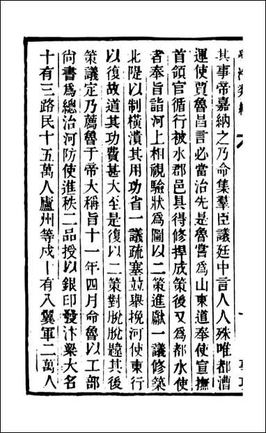 学海类编_第四十八册_曹溶辑陶越增订 上海涵芬楼 [学海类编]