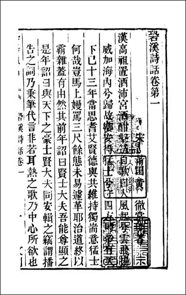 学海类编_第五十册_曹溶辑陶越增订 上海涵芬楼 [学海类编]