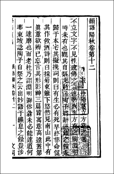 学海类编_第五十二册_曹溶辑陶越增订 上海涵芬楼 [学海类编]