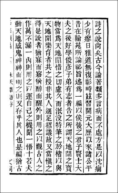 学海类编_第五十八册_曹溶辑陶越增订 上海涵芬楼 [学海类编]