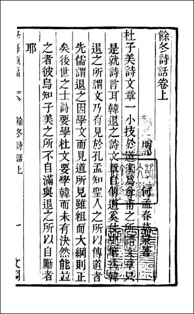 学海类编_第五十九册_曹溶辑陶越增订 上海涵芬楼 [学海类编]