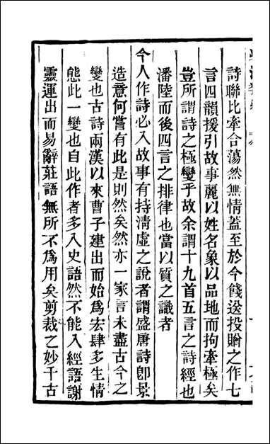 学海类编_第六十册_曹溶辑陶越增订 上海涵芬楼 [学海类编]