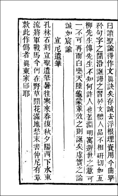 学海类编_第六十二册_曹溶辑陶越增订 上海涵芬楼 [学海类编]