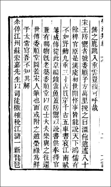 学海类编_第六十三册_曹溶辑陶越增订 上海涵芬楼 [学海类编]