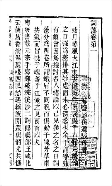 学海类编_第六十四册_曹溶辑陶越增订 上海涵芬楼 [学海类编]