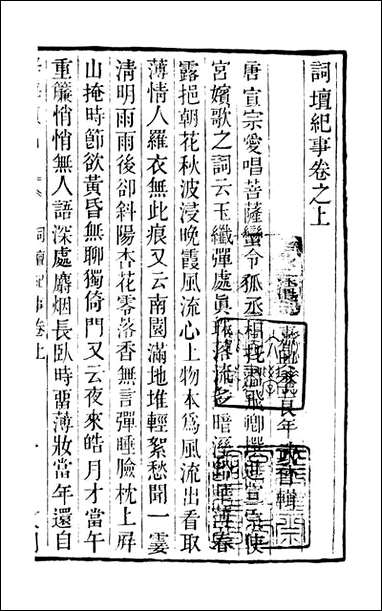 学海类编_第六十五册_曹溶辑陶越增订 上海涵芬楼 [学海类编]