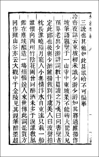 学海类编_第六十六册_曹溶辑陶越增订 上海涵芬楼 [学海类编]