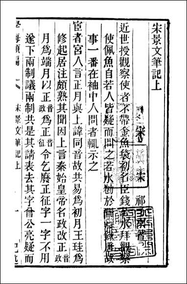 学海类编_第六十九册_曹溶辑陶越增订 上海涵芬楼 [学海类编]