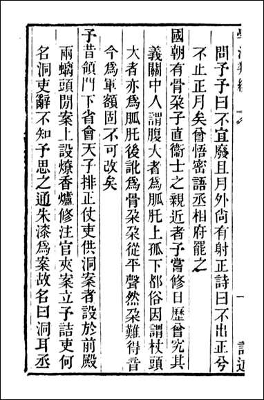 学海类编_第六十九册_曹溶辑陶越增订 上海涵芬楼 [学海类编]