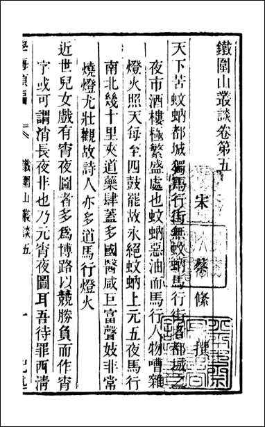 学海类编_第七十一册_曹溶辑陶越增订 上海涵芬楼 [学海类编]