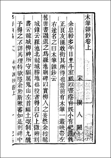 学海类编_第七十四册_曹溶辑陶越增订 上海涵芬楼 [学海类编]