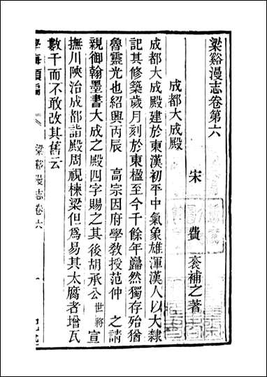 学海类编_第七十五册_曹溶辑陶越增订 上海涵芬楼 [学海类编]