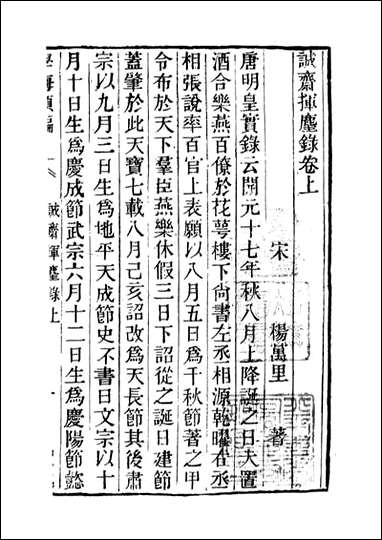 学海类编_第七十九册_曹溶辑陶越增订 上海涵芬楼 [学海类编]