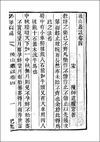 学海类编_第八十册_曹溶辑陶越增订 上海涵芬楼 [学海类编]