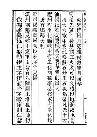 学海类编_第八十册_曹溶辑陶越增订 上海涵芬楼 [学海类编]