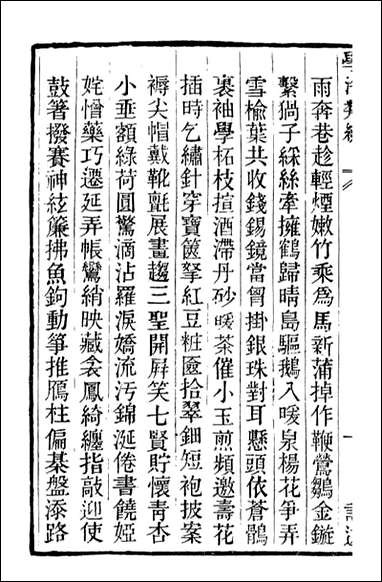 学海类编_第八十二册_曹溶辑陶越增订 上海涵芬楼 [学海类编]