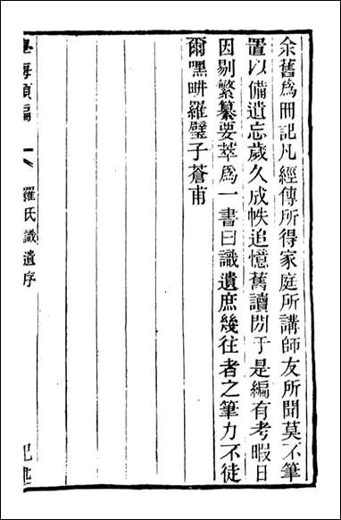 学海类编_第八十三册_曹溶辑陶越增订 上海涵芬楼 [学海类编]