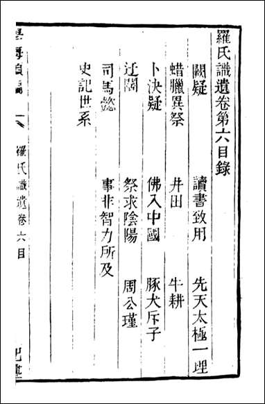 学海类编_第八十四册_曹溶辑陶越增订 上海涵芬楼 [学海类编]