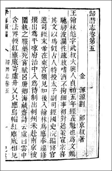 学海类编_第八十五册_曹溶辑陶越增订 上海涵芬楼 [学海类编]