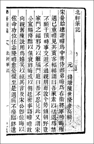 学海类编_第八十六册_曹溶辑陶越增订 上海涵芬楼 [学海类编]