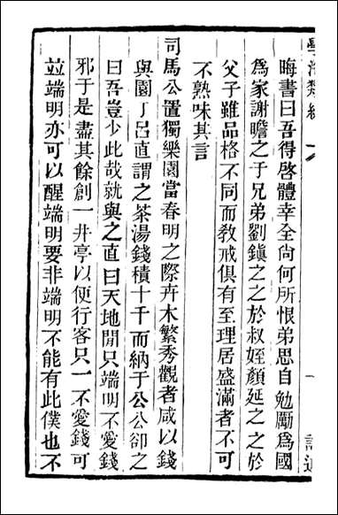 学海类编_第八十六册_曹溶辑陶越增订 上海涵芬楼 [学海类编]