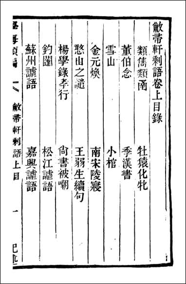 学海类编_第八十八册_曹溶辑陶越增订 上海涵芬楼 [学海类编]