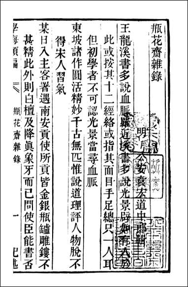 学海类编_第八十九册_曹溶辑陶越增订 上海涵芬楼 [学海类编]